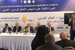 ХII сессия российско-арабского делового совета и lV Международная выставка 'Арабия-ЭКСПО'